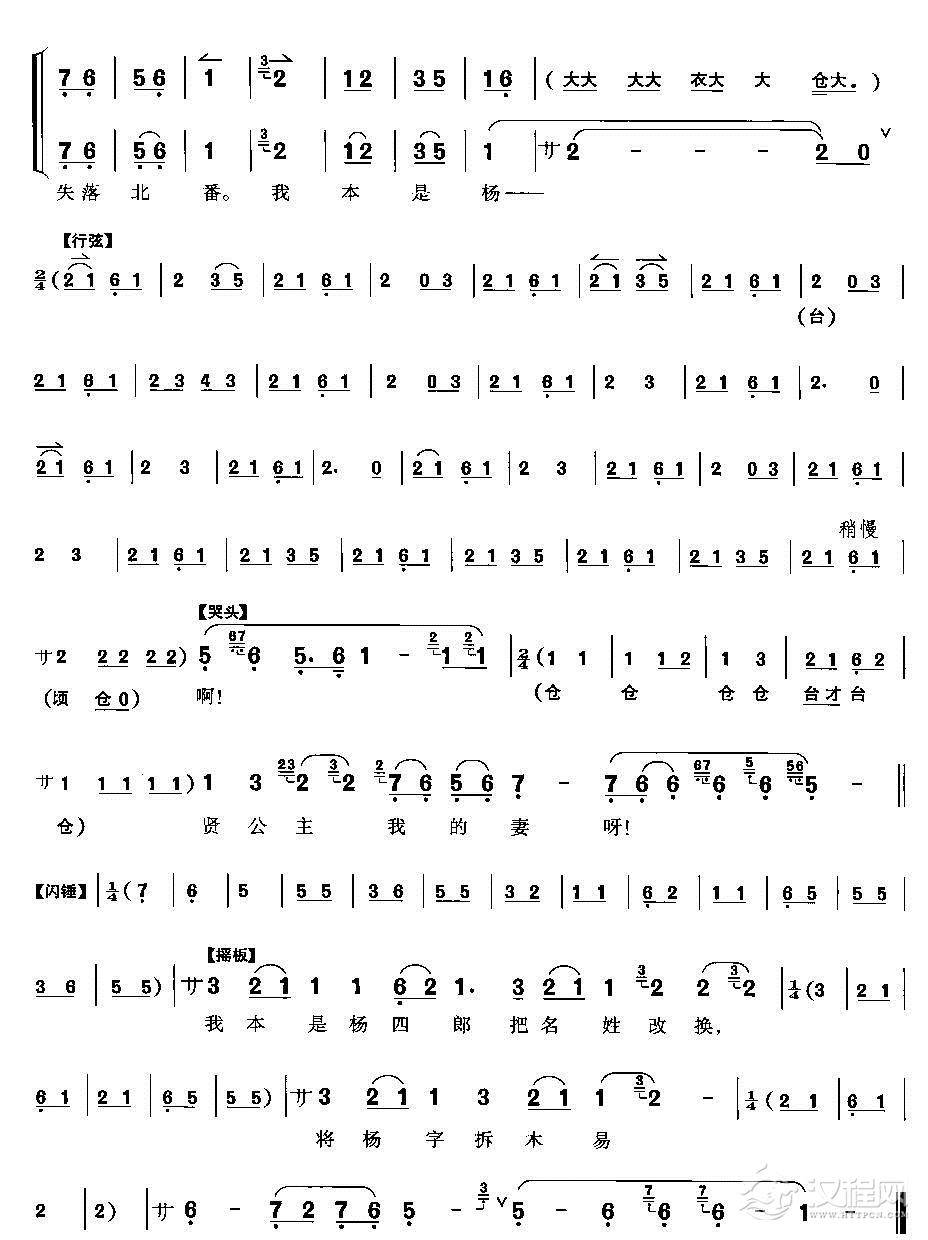 未开言不由人泪流满面简谱