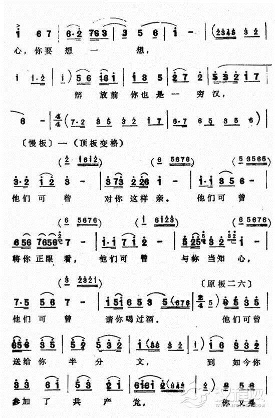 评剧《夺印》选段一简谱