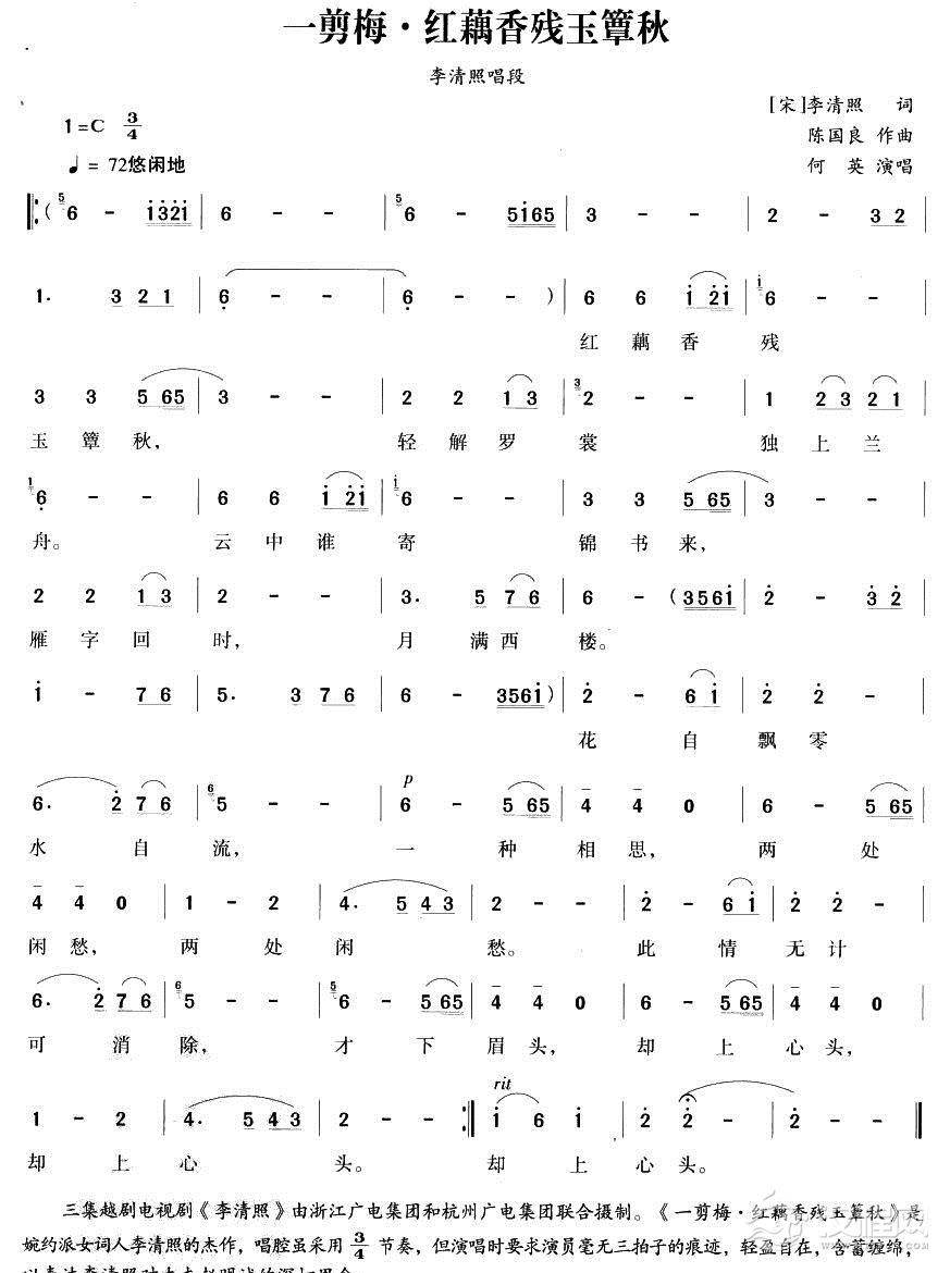 一剪梅.红藕香残玉（越剧唱段)简谱