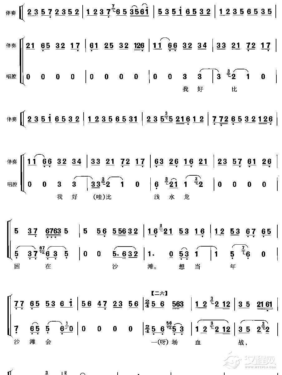 杨延辉坐宫院自思自叹简谱