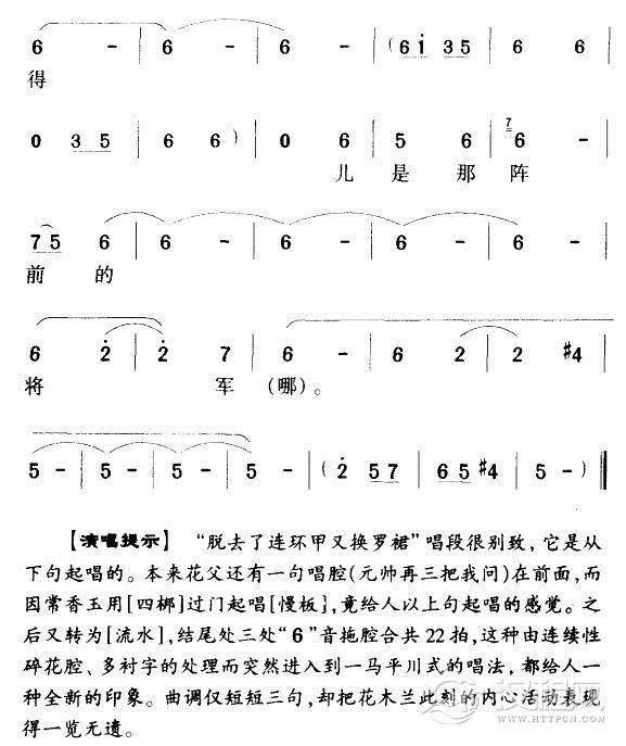 脱去连环甲又换罗裙（豫剧唱段)简谱
