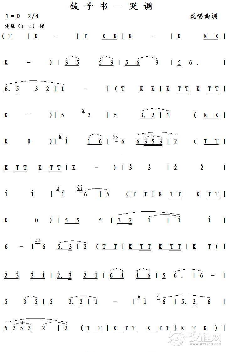 钹子书－哭调简谱