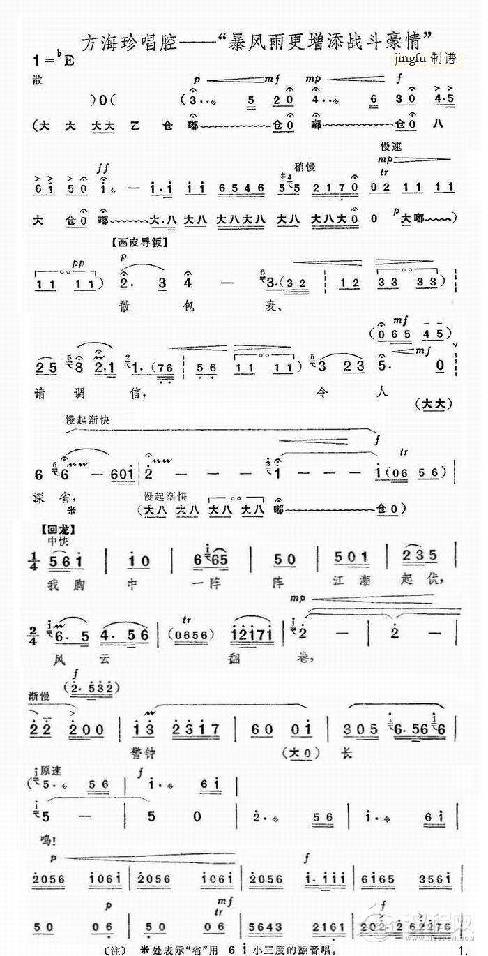 暴风雨更增添战斗豪情（京剧《海港》选段）简谱