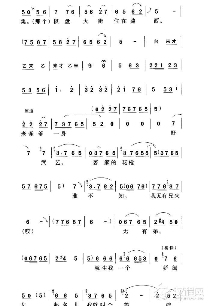 老身家住南阳地简谱