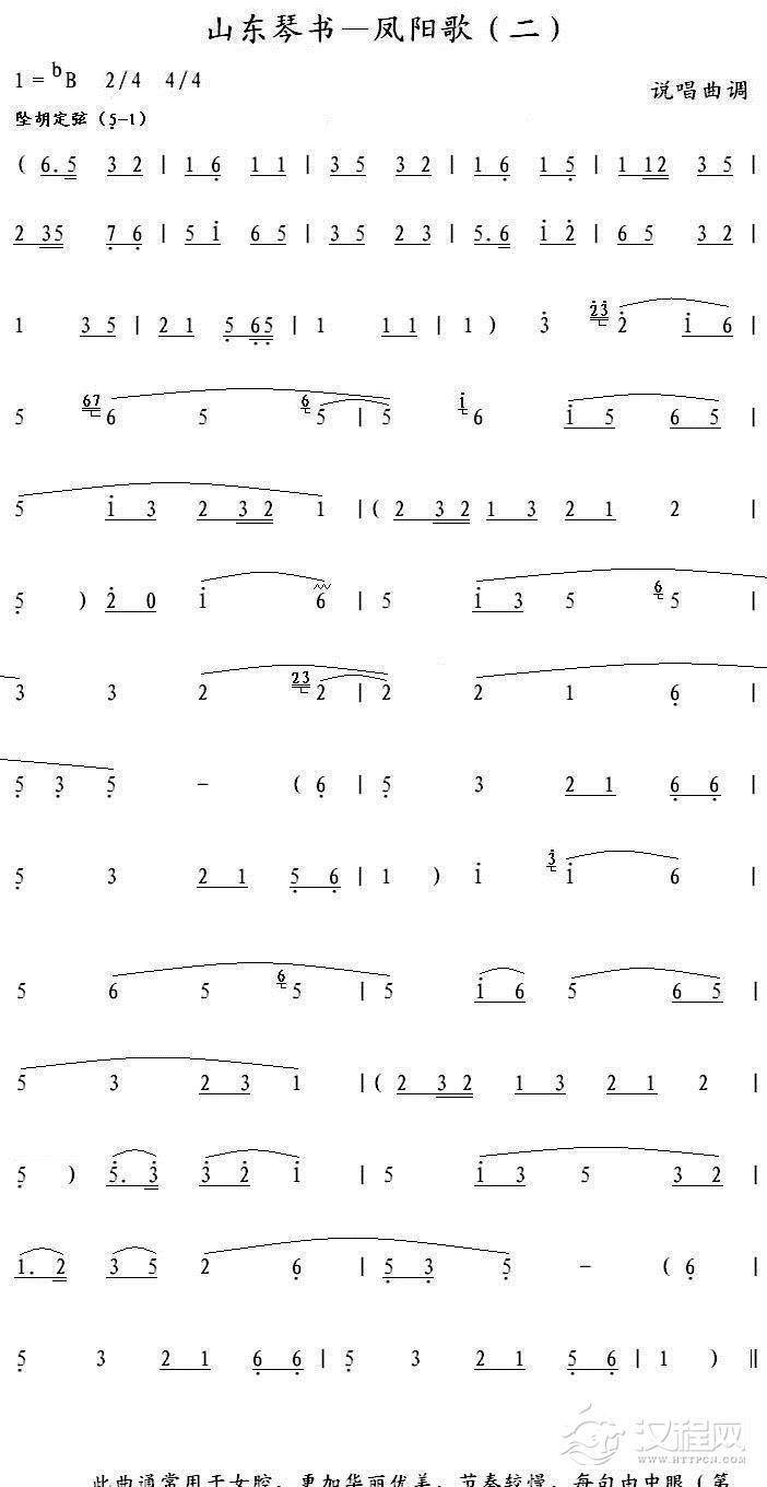 山东琴书-凤阳歌（二）简谱