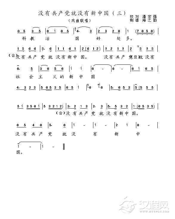 没有共产党就没有新中国（戏曲联唱）三吉他谱