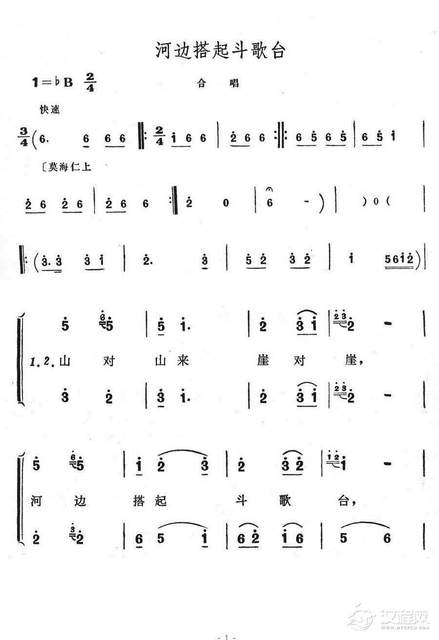河边搭起斗歌台简谱