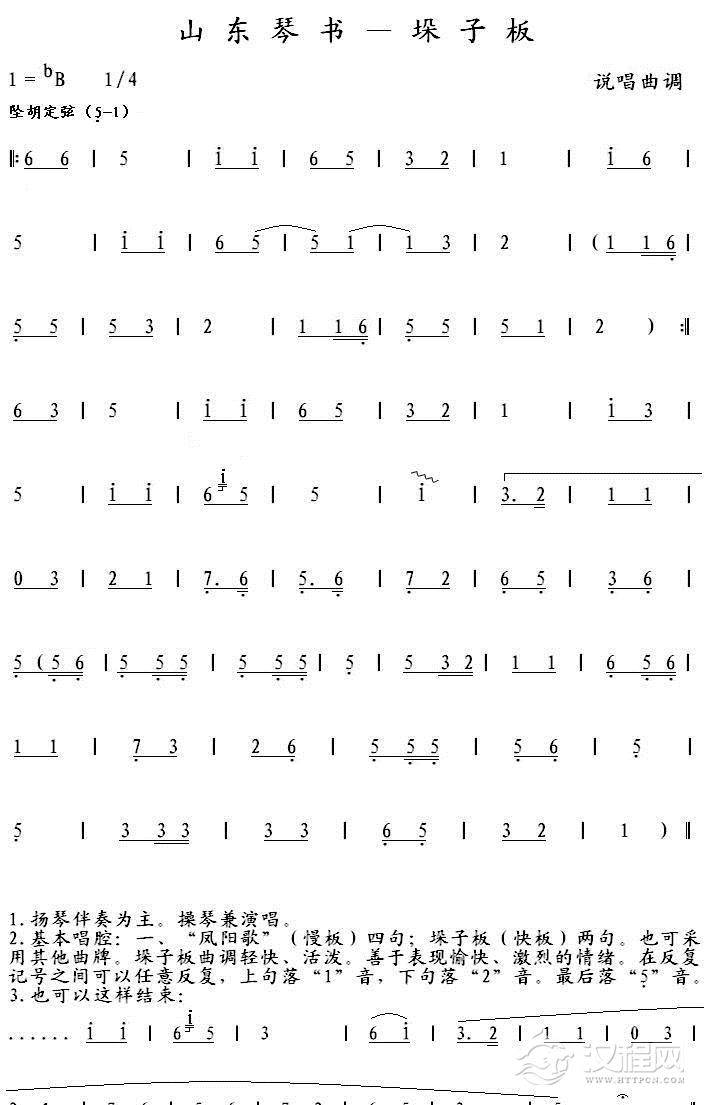 山东琴书-垛子板简谱