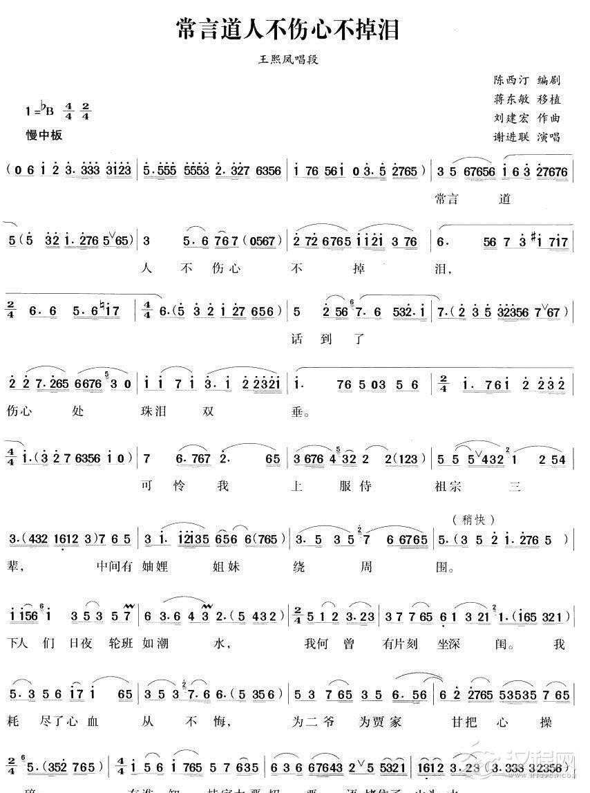 常言道人不伤心不掉泪（越剧唱段)简谱
