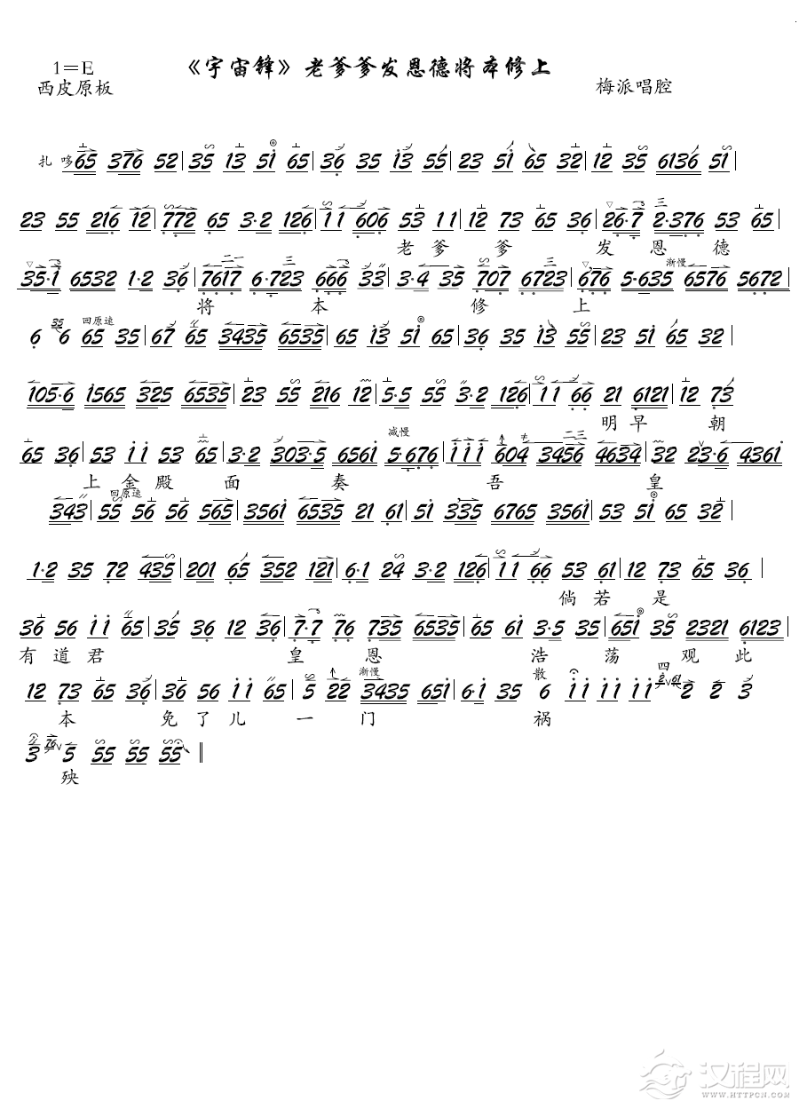 老爹爹发恩德将本修上（京剧《宇宙锋》选段、琴谱）(1)_原文件名：《宇宙锋》老爹爹发恩德将本修上.png