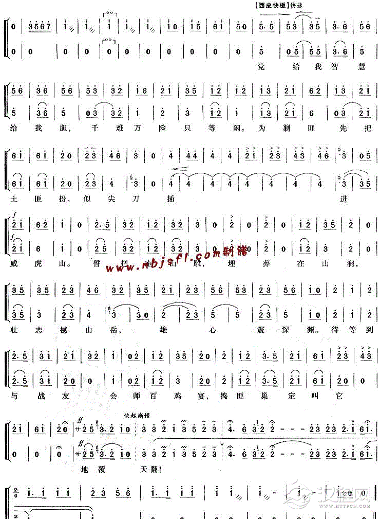 迎来春色换人间(《智取威虎山》杨子荣唱段)