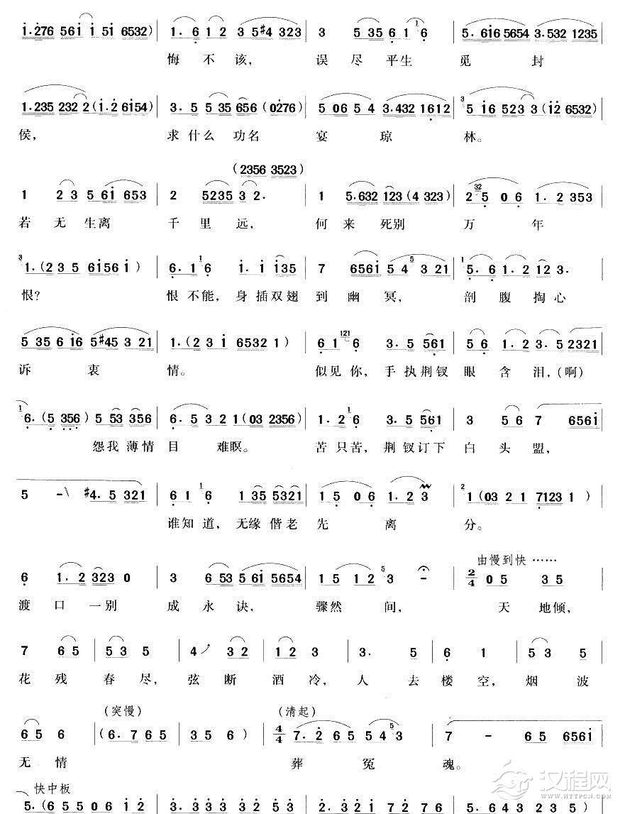 遥望南天倍伤神（越剧唱段)简谱