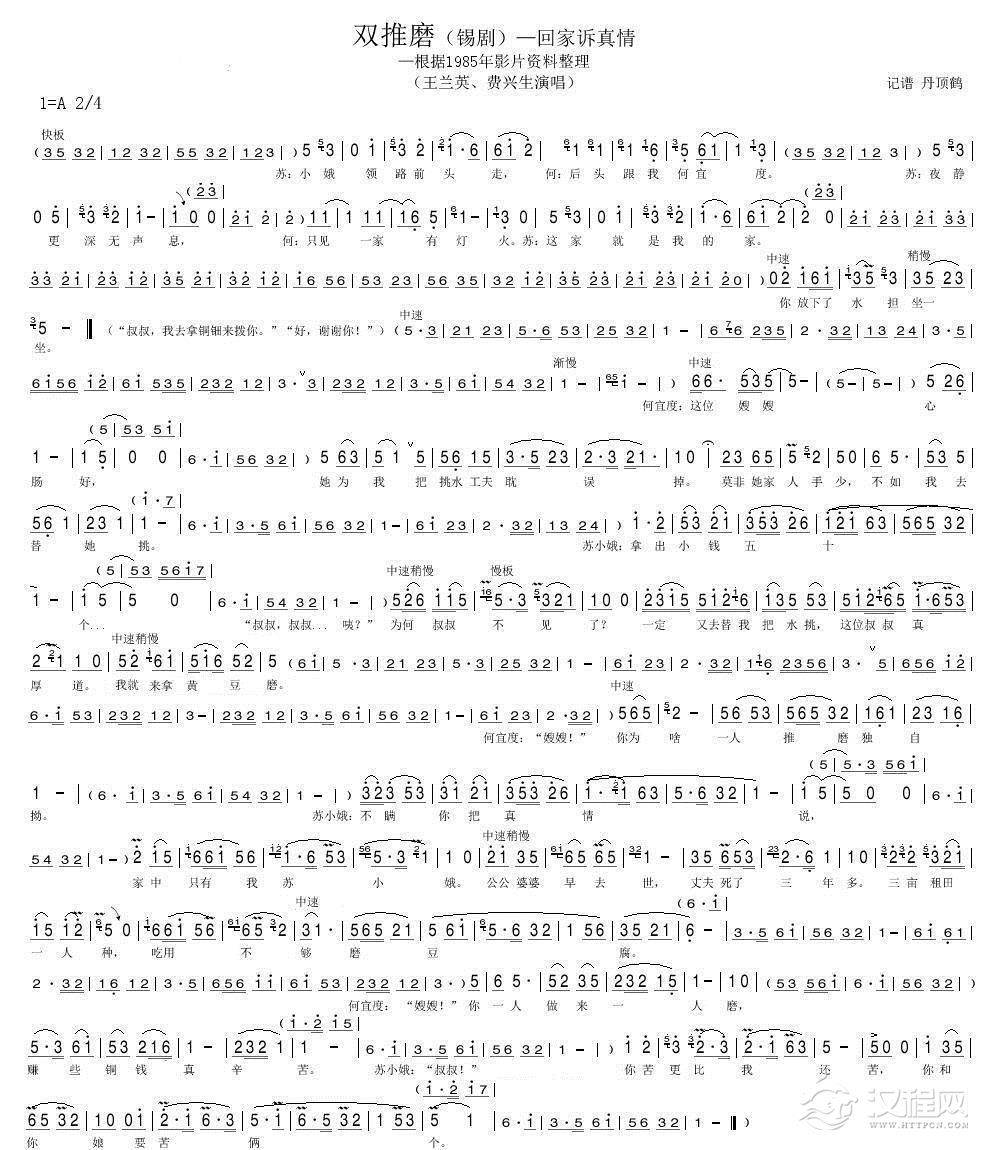 双推磨（回家诉真情）简谱