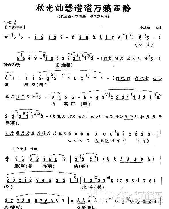 秋光灿碧澄澄万籁声静（川剧唱腔）简谱