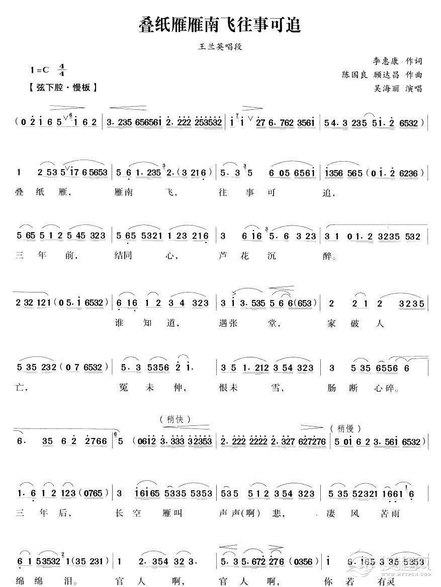 叠纸雁雁南飞往事可追（越剧唱段)简谱