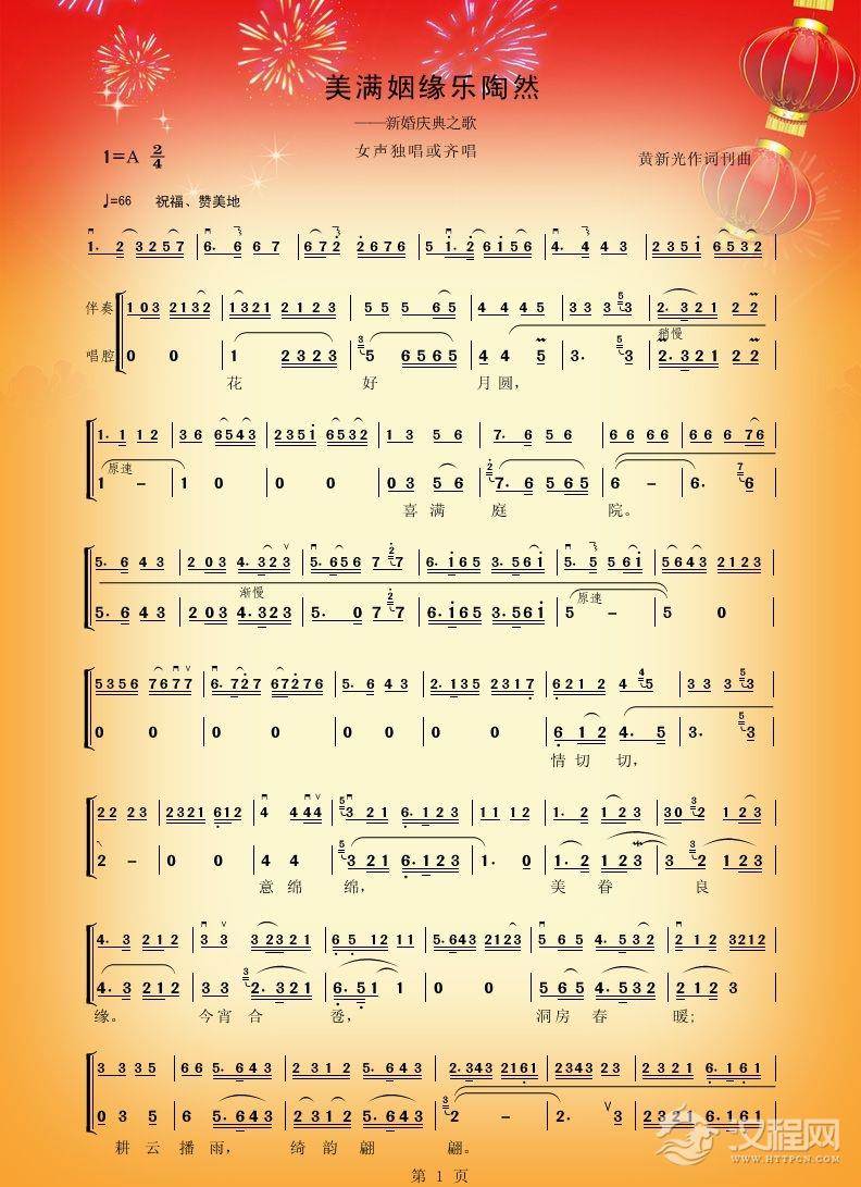 京歌：美满姻缘乐陶然简谱