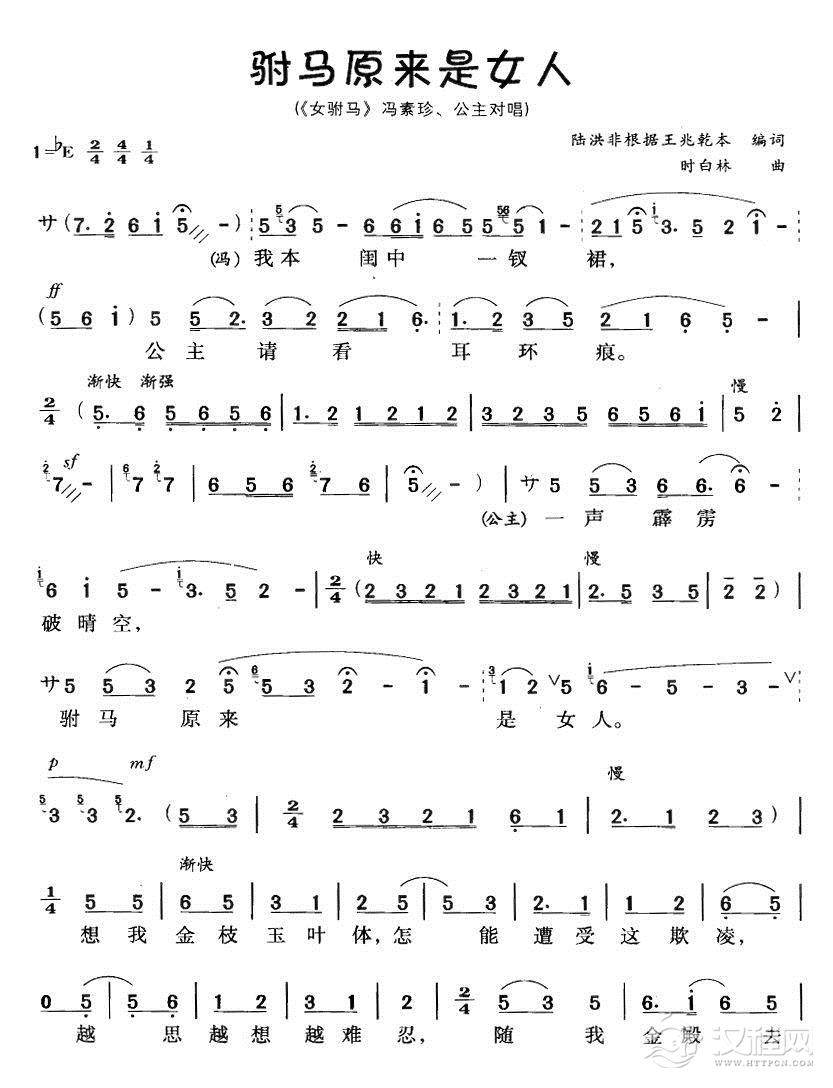 驸马原来是女人（黄梅戏唱段）简谱