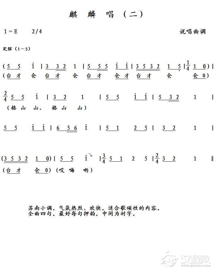 麒麟唱（二）简谱