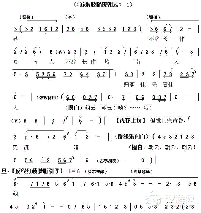 苏东坡痛丧朝云2