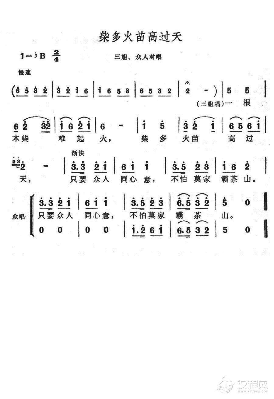 柴多火苗高过天简谱