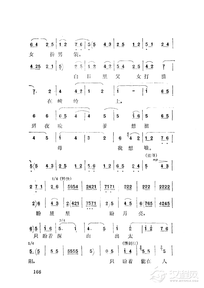 只盼着深山出太阳（秦腔）简谱