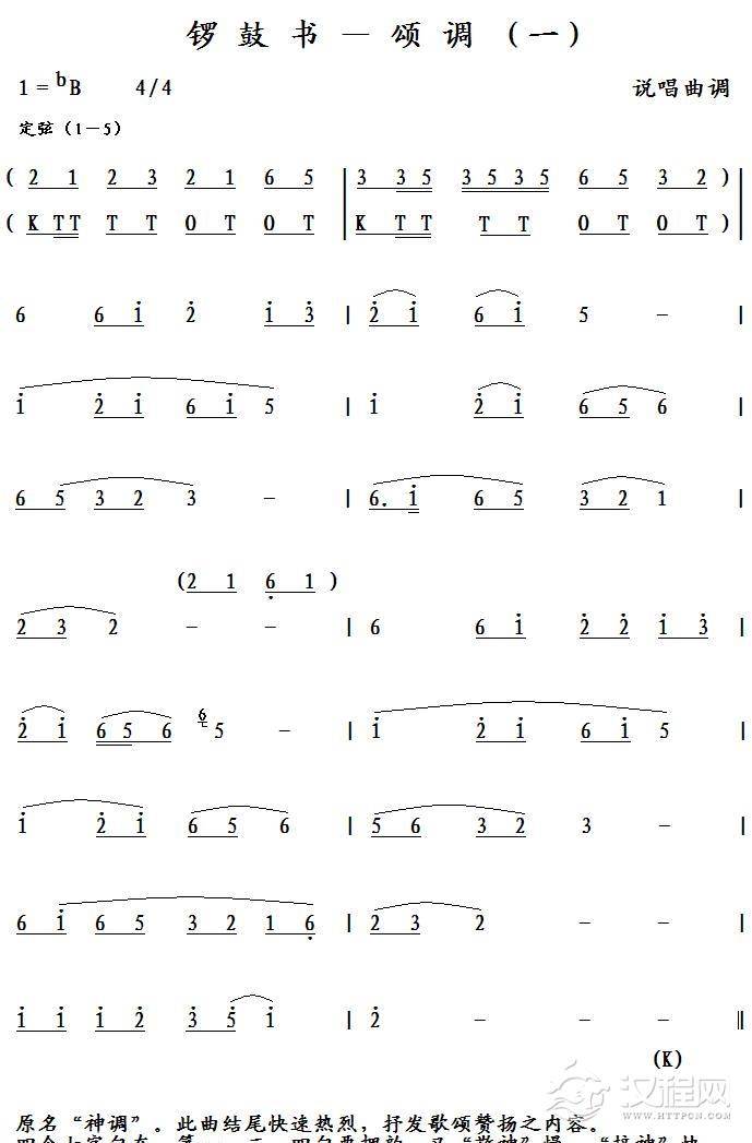 锣鼓书－颂调（一）简谱