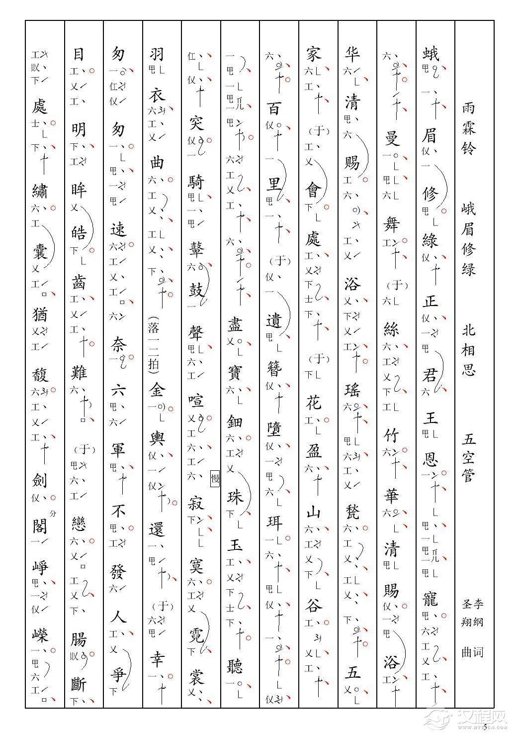 [南音工X谱] 雨霖铃 峨眉修绿 李纲  北相思(1)_原文件名：03雨霖铃 峨眉修绿 李纲  北相思-001.jpg