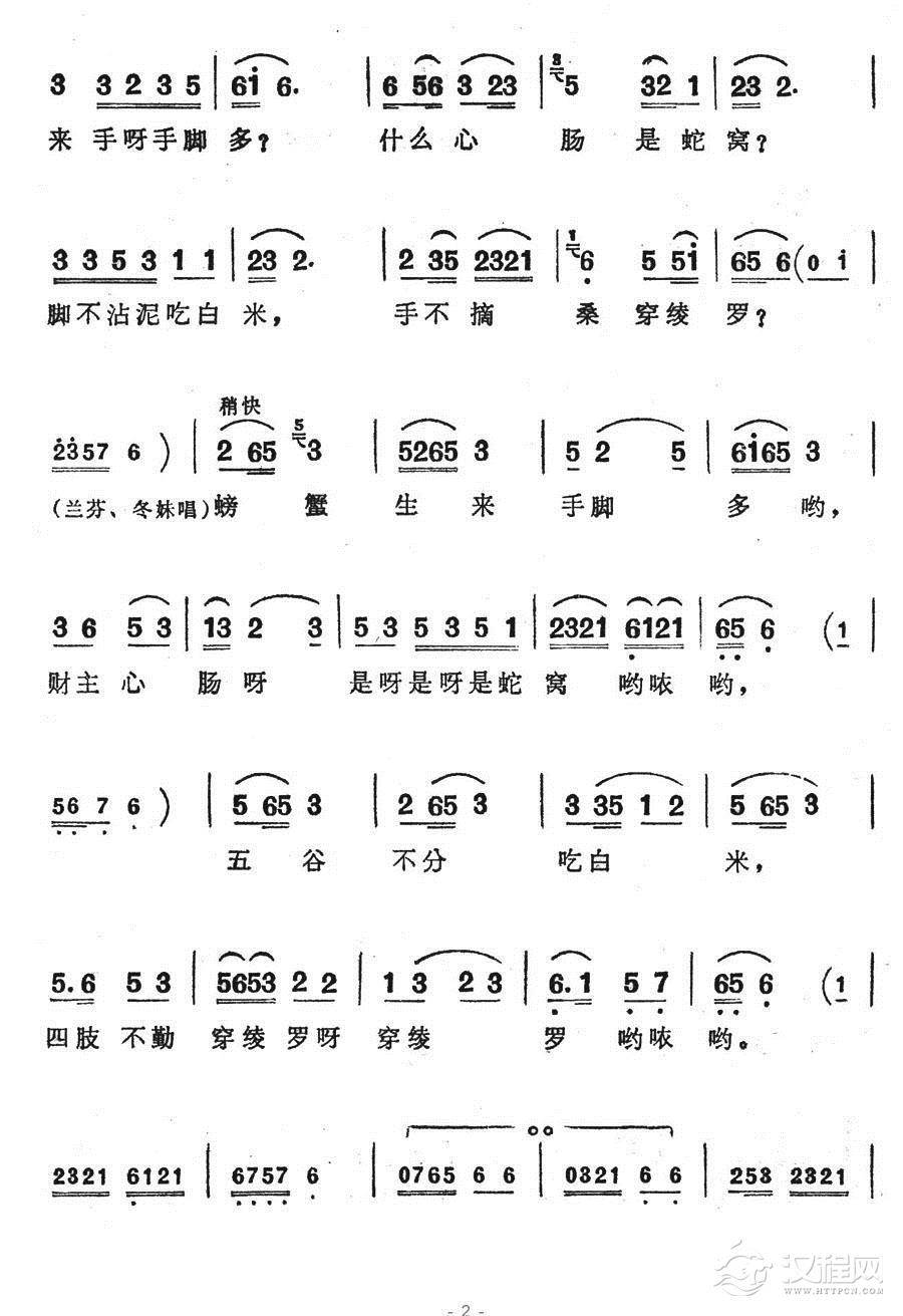财主心肠是蛇窝简谱
