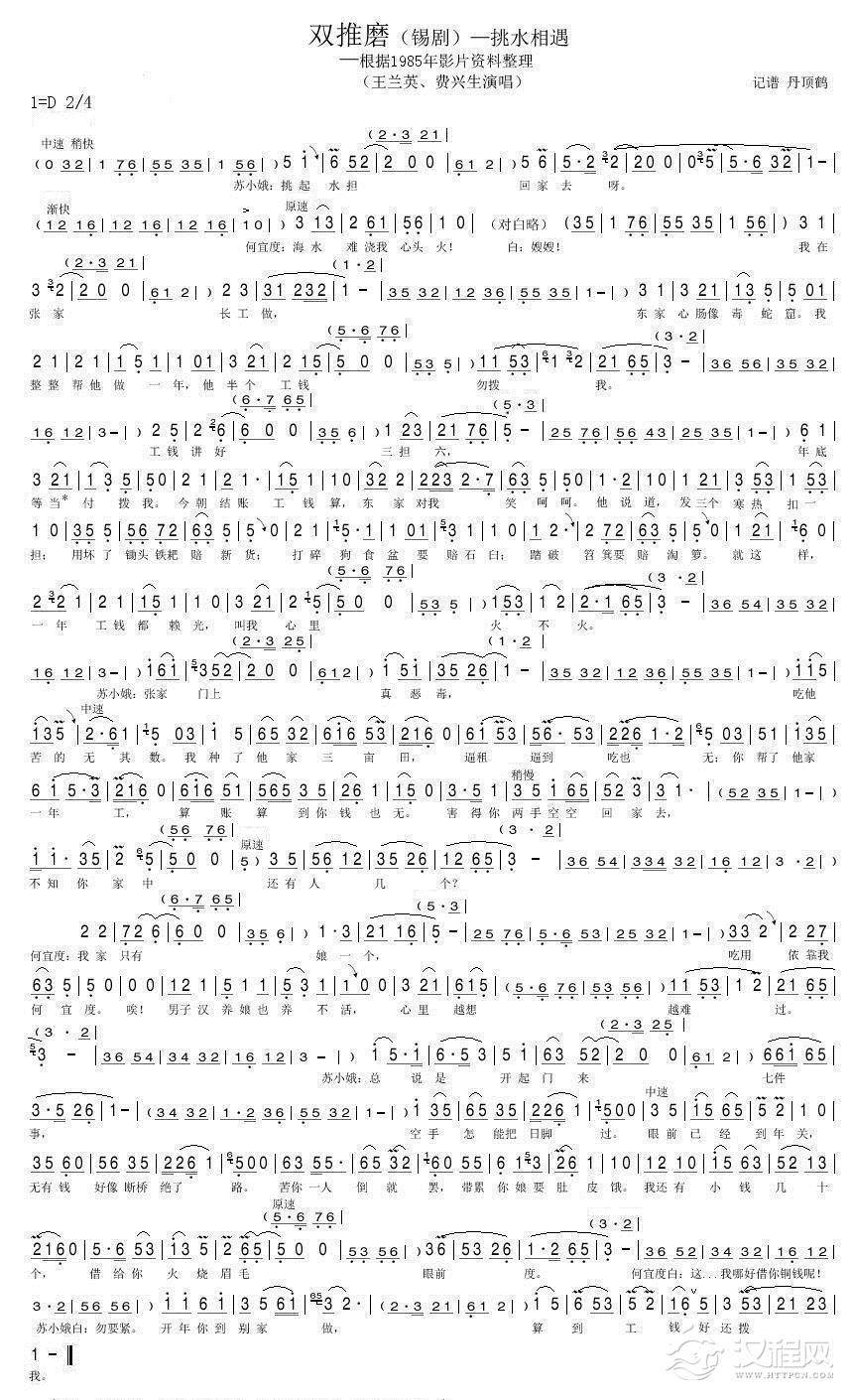 双推磨（跳水相遇）简谱