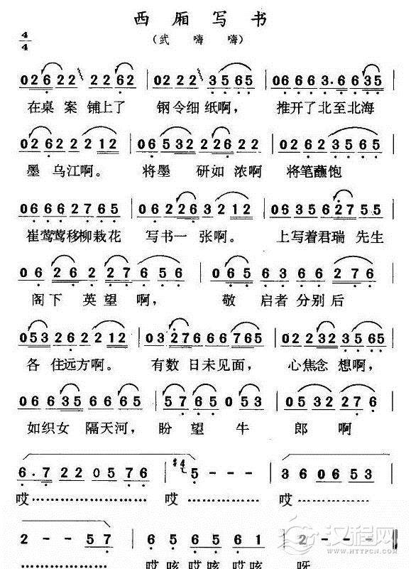 西厢写书（二人转•武嗨嗨）简谱