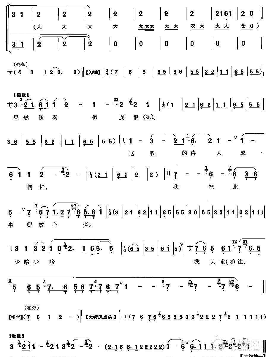 奉王旨意到秦邦简谱