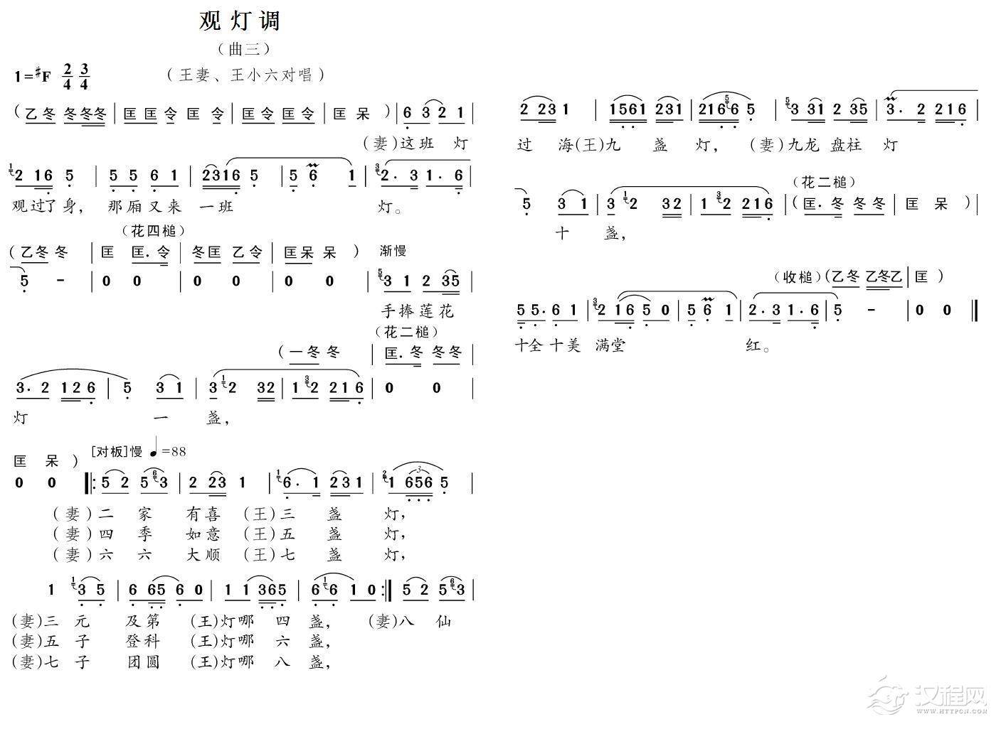 观灯调（黄梅戏唱段）简谱