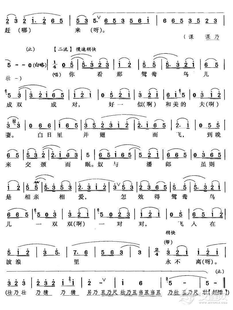 冷清清潘郎今何在（川剧唱腔）简谱