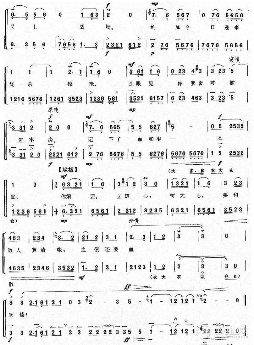 血债要用血来偿（京剧琴谱）简谱