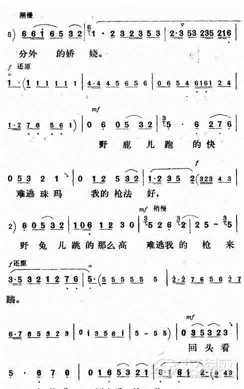 驰骋在草原上射猎逍遥〔评剧〕简谱