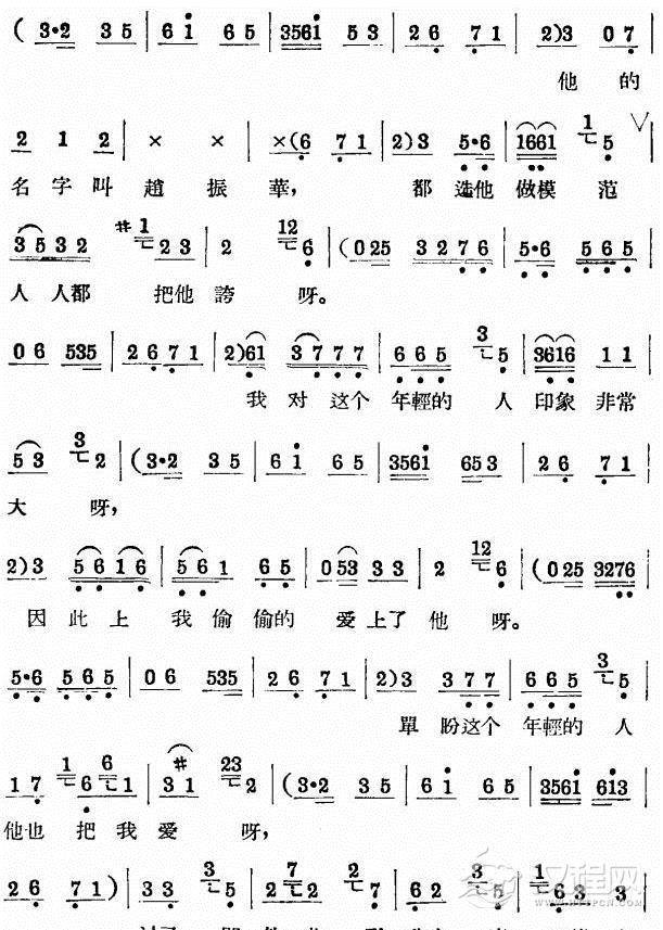 评剧《刘巧儿》选段二简谱