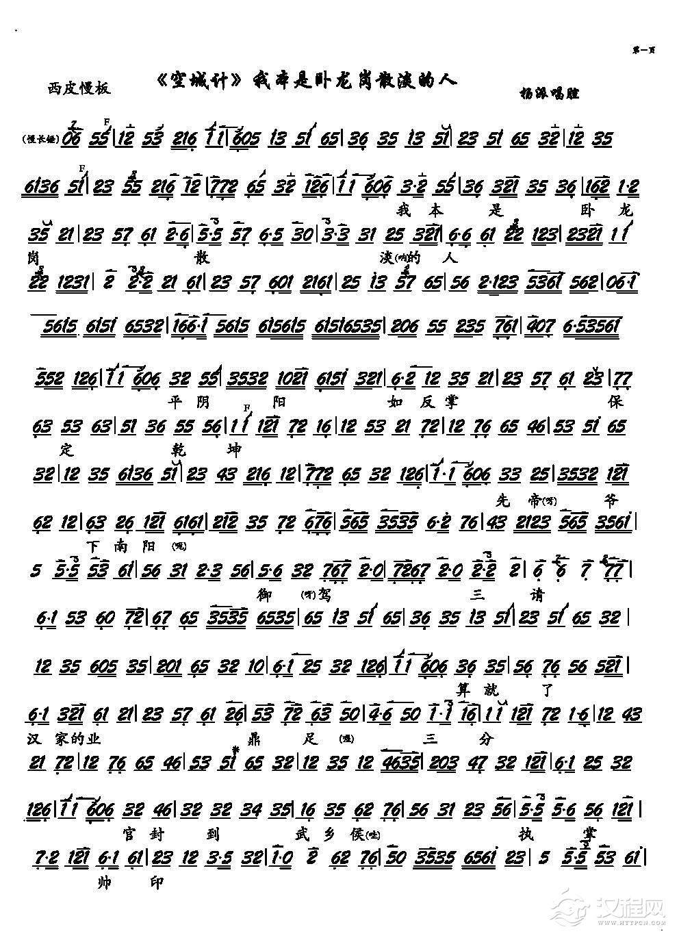 我本是卧龙岗散淡的人（京剧《空城计》选段、琴谱）(1)_原文件名：《空城计》我本是卧龙岗散淡的人1.jpg