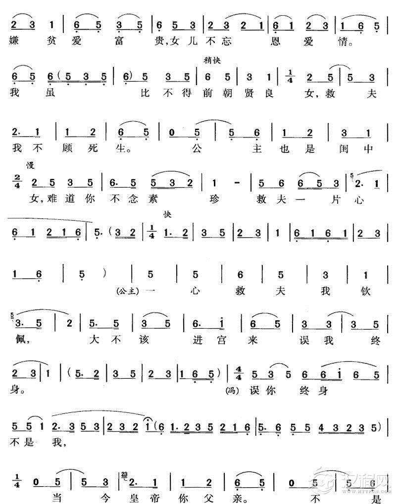 驸马原来是女人（黄梅戏唱段）简谱