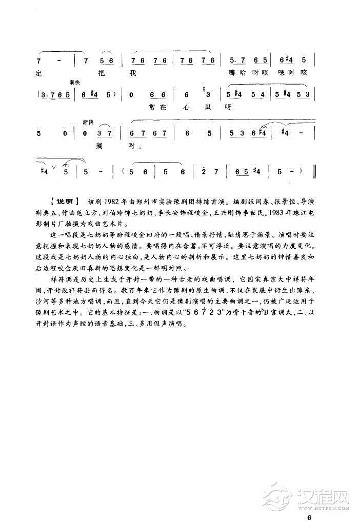 小燕儿叽叽喳喳要回窝(豫剧《程咬金照镜子》选曲)简谱