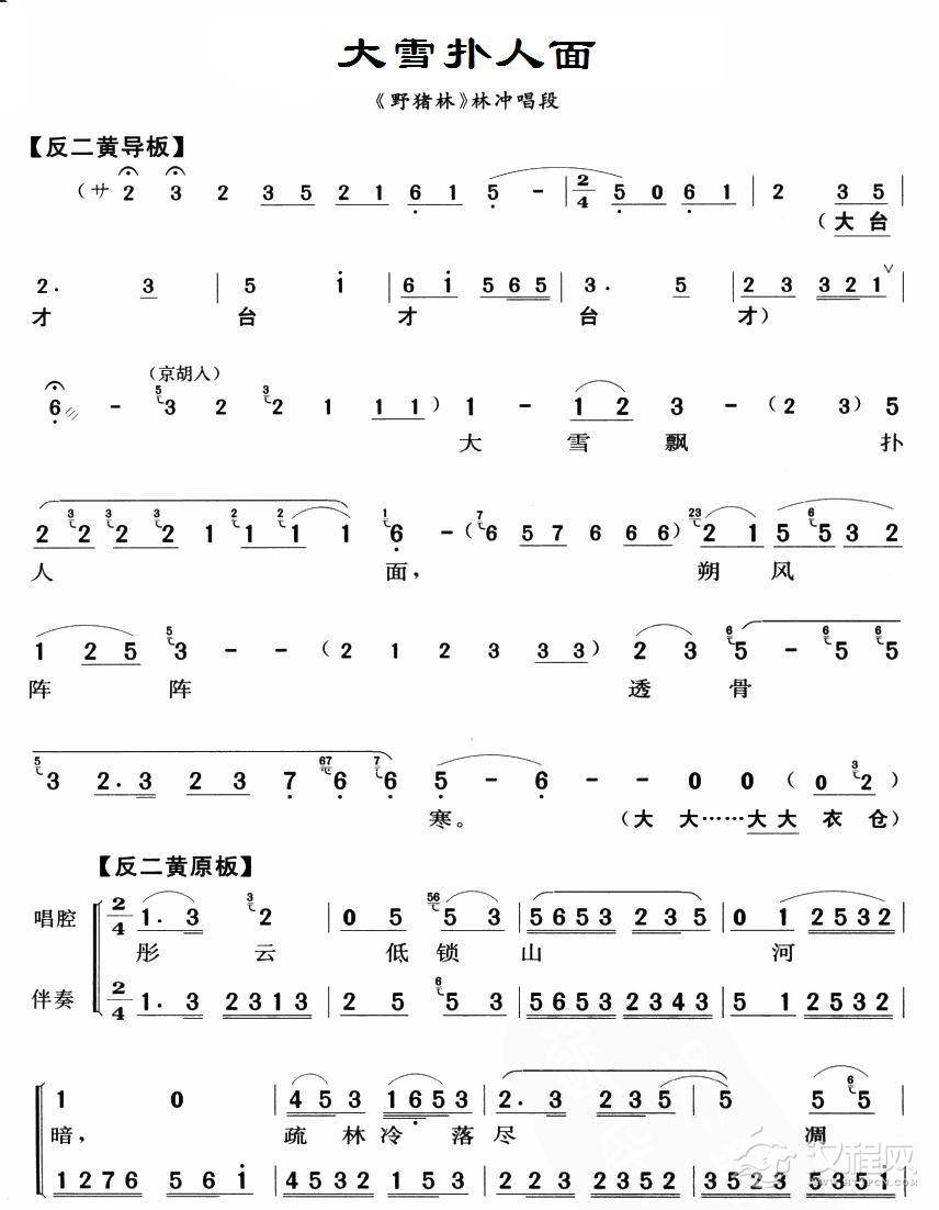 大雪扑人面简谱