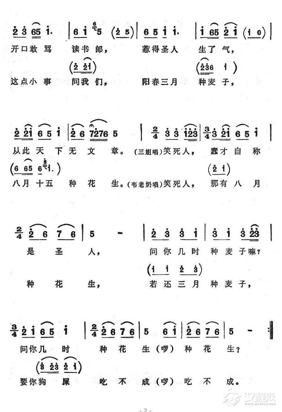 蠢才自称是圣人简谱