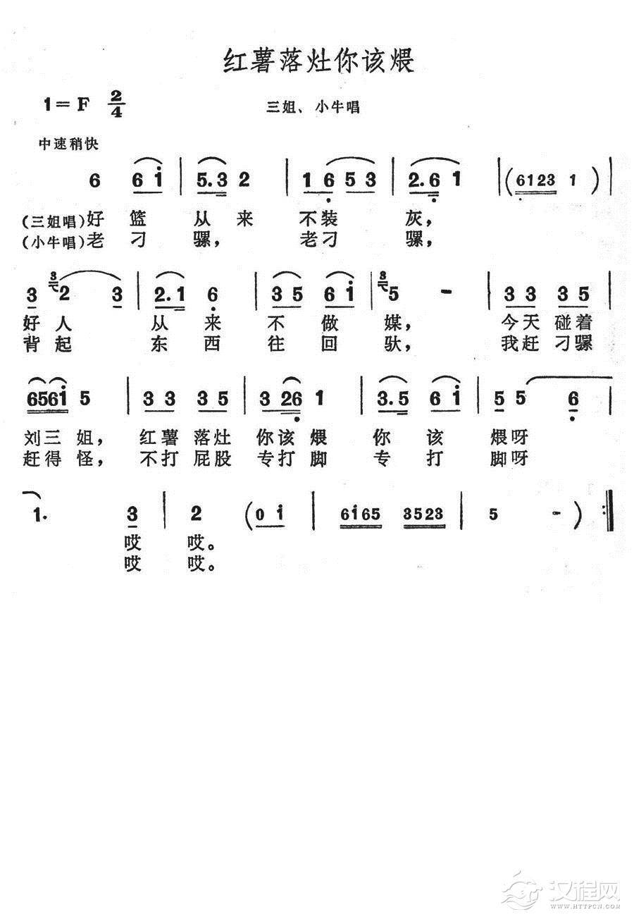 红薯落灶你该煨简谱