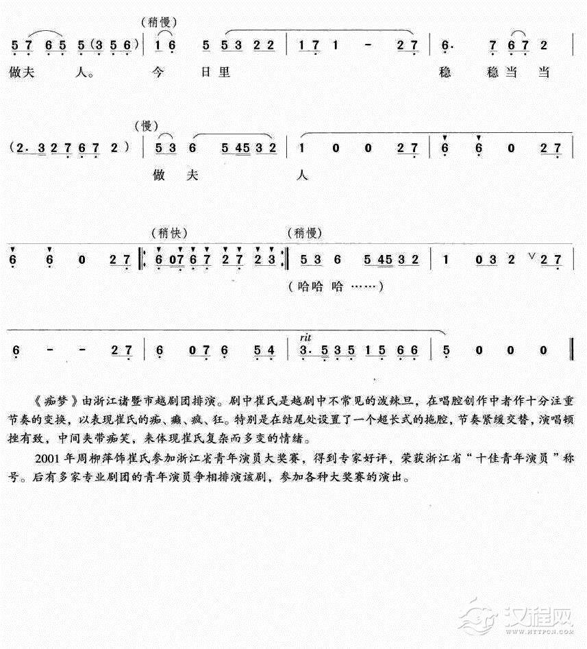 忽闻阵阵叫喝声（越剧唱段)简谱