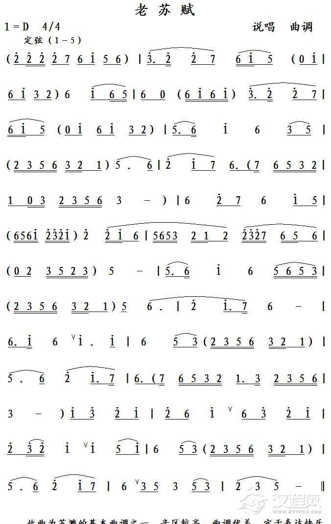 老苏赋（说唱曲调）简谱