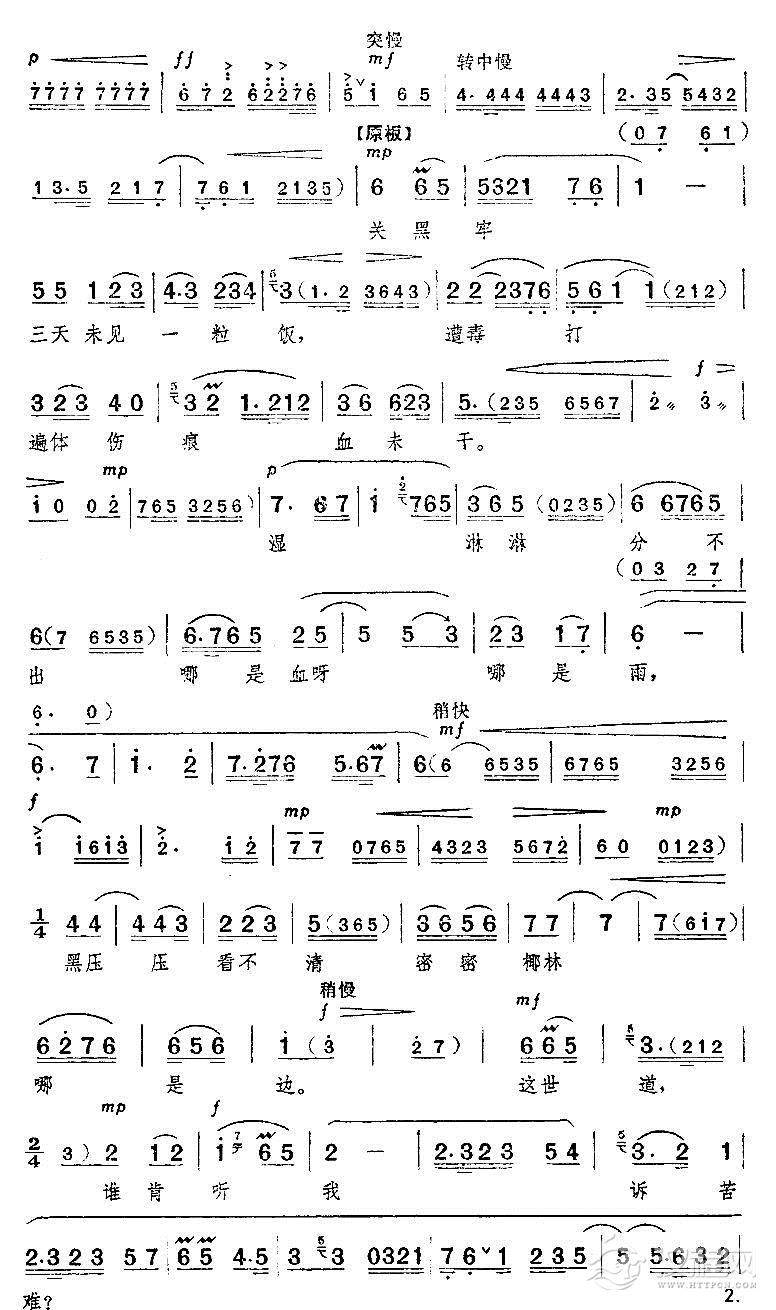 打不死的吴清华我还活在人间（京剧“红色娘子军”选段）其他曲谱