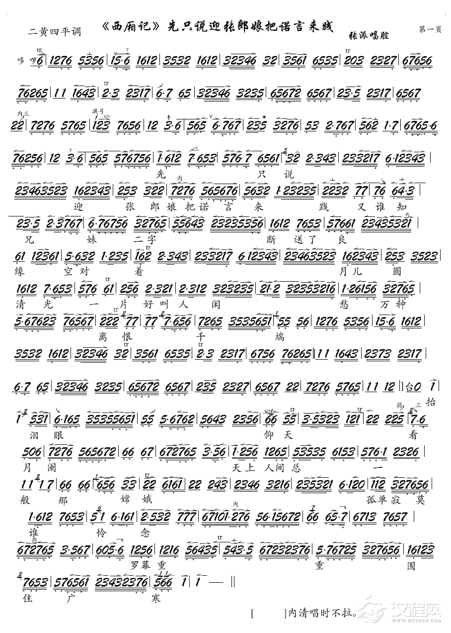 先只说迎张郎娘把前言来践（京剧《西厢记》选段、琴谱）(1)_原文件名：《西厢记》先只说迎张郎娘把前言来践1.png
