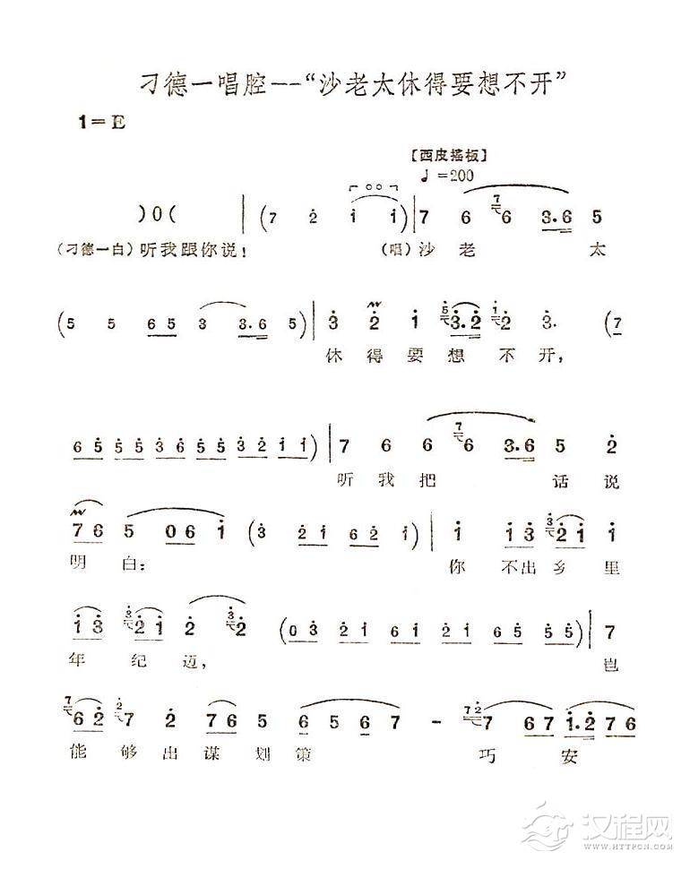 沙老太休得要想不开（京剧“沙家浜”唱段）简谱