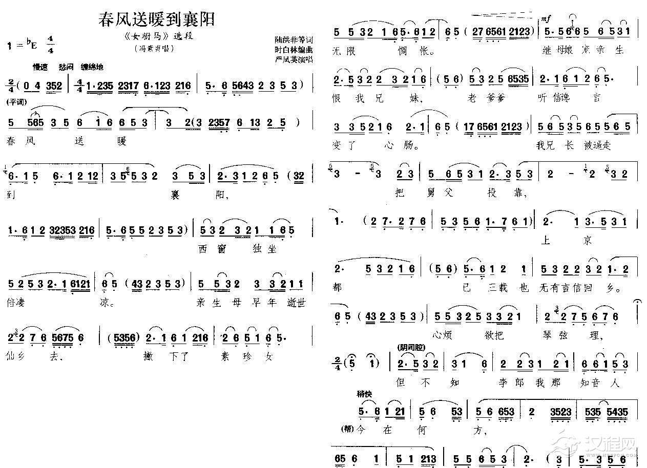 春风送暖到襄阳简谱