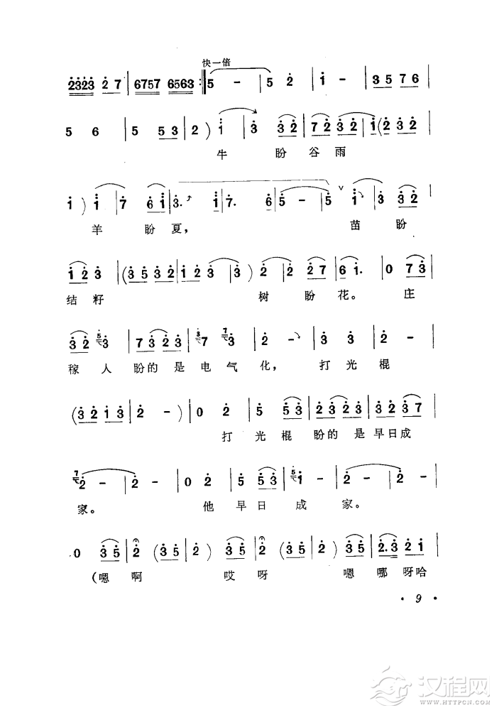 洼洼地里好庄稼（豫剧《李双双》选曲）笛箫谱