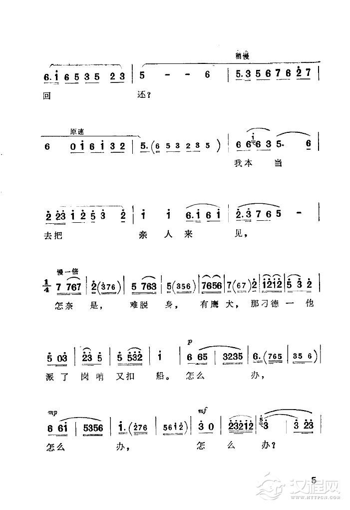 定能战胜顽敌渡难关(湖南花鼓戏)简谱